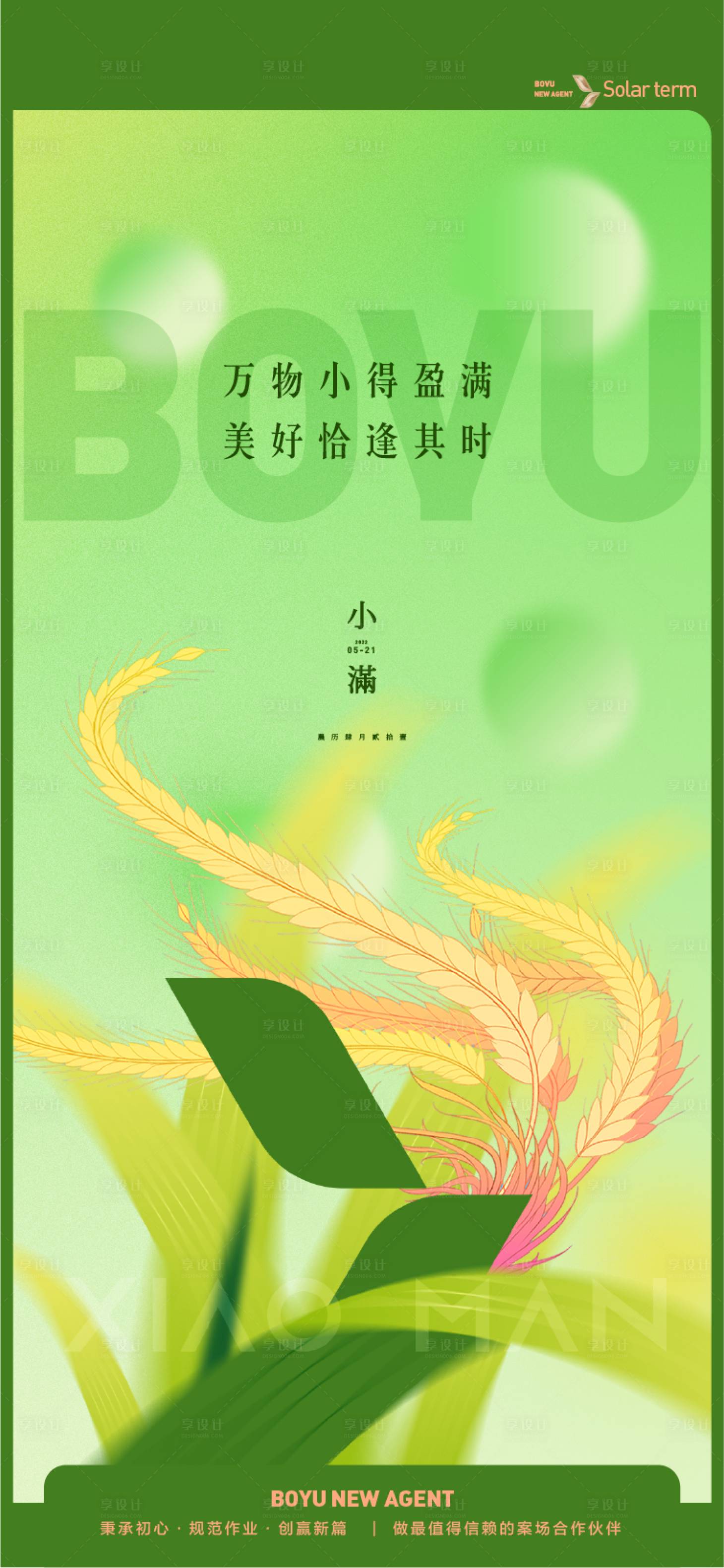 源文件下載【享設計】搜索編號：73240014930986105【節氣海報 】