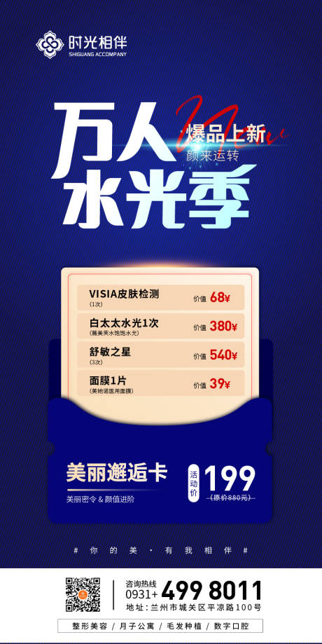 源文件下载【医美万人水光针邂逅卡海报】编号：84450014808327352