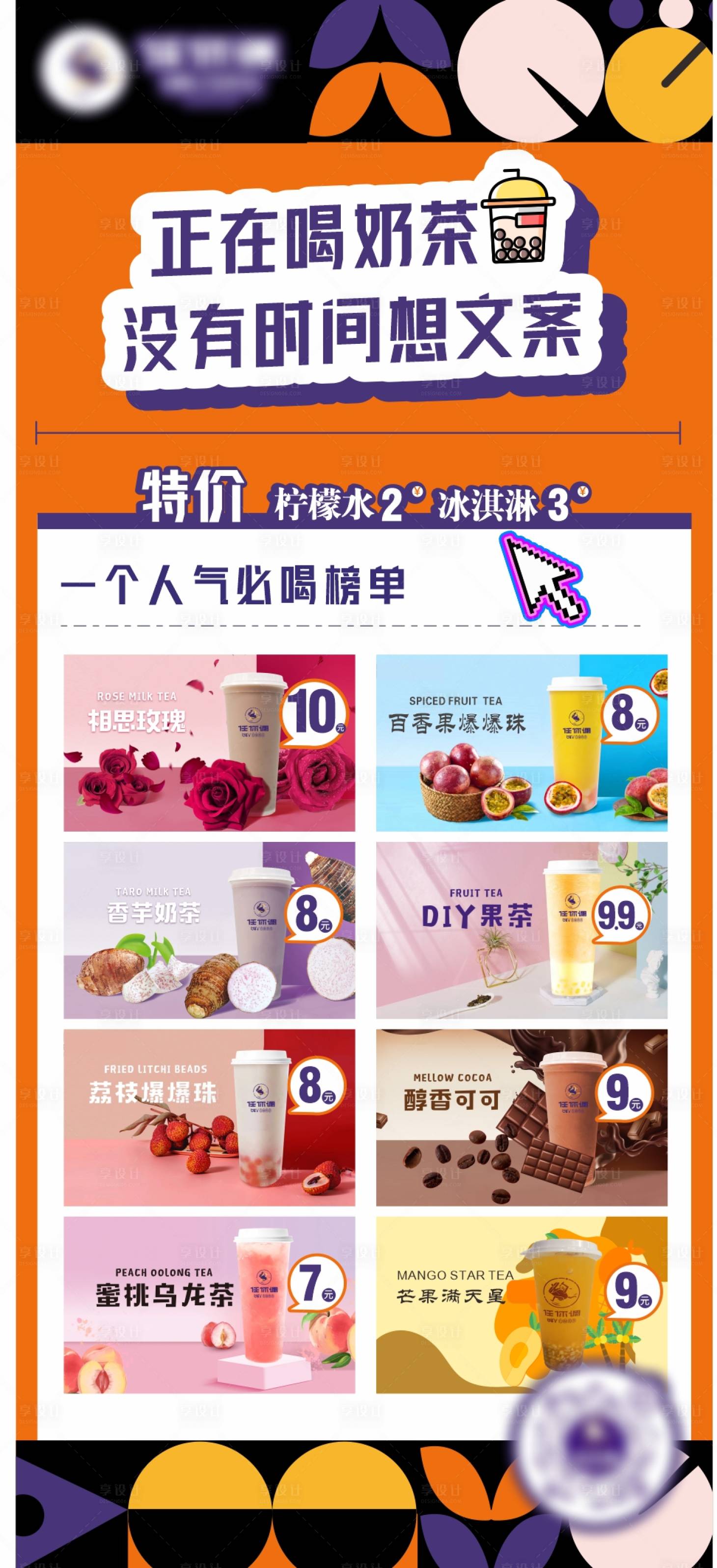 源文件下載【享設計】搜索編號：38930014575518770【奶茶店易拉寶】