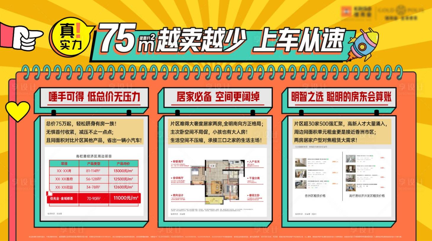 源文件下載【享設(shè)計(jì)】搜索編號(hào)：41380014442981259【孟菲斯 】