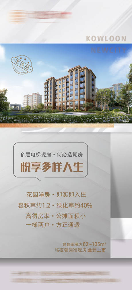 源文件下载【准现房价值点海报】编号：18920014482406859