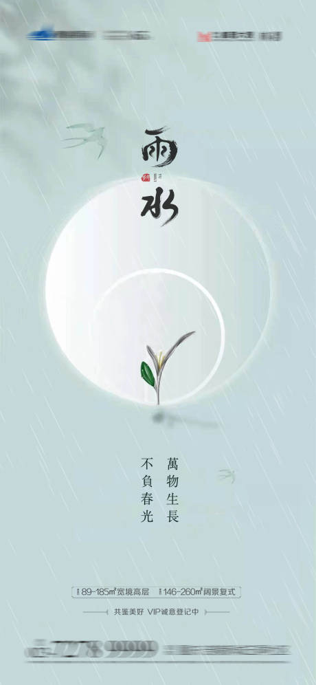 源文件下载【享设计】搜索编号：32400014756404622【雨水节气海报】