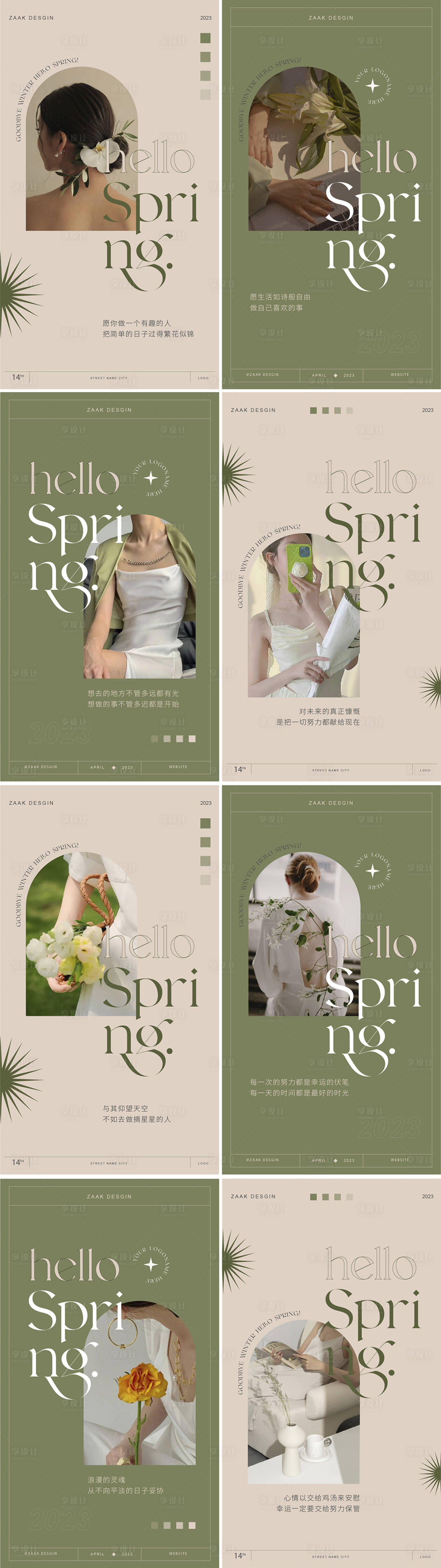 源文件下載【春季美業(yè)早安系列海報】編號：90780014704007785