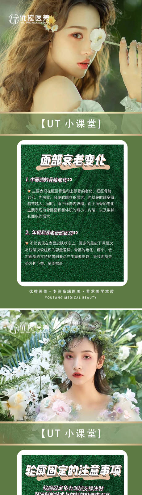 源文件下载【医美抗衰科普宣传海报】编号：13660014653586215