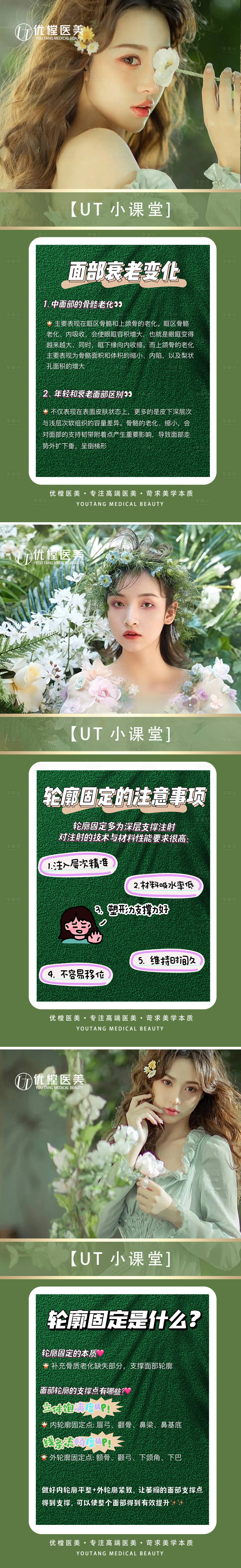源文件下載【享設計】搜索編號：13660014653586215【醫美抗衰科普宣傳海報】