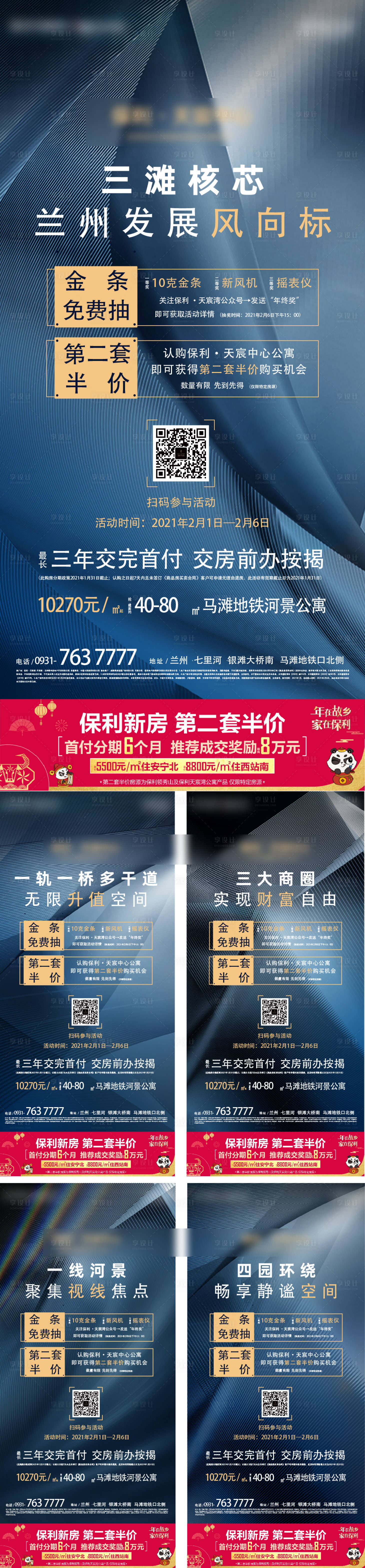 源文件下載【享設計】搜索編號：44670014831716114【藍金價值點系列海報】