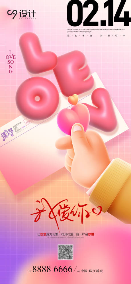 源文件下载【地产LOVE情人节海报】编号：36680014596855483
