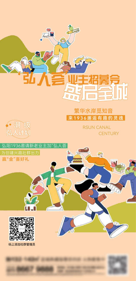 源文件下载【地产招聘刷屏海报】编号：63830014468618992
