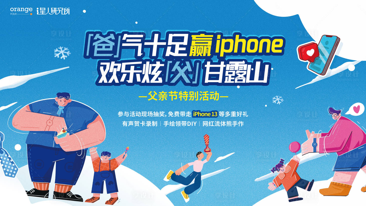 源文件下載【享設計】搜索編號：32740014639891473【父親節卡通親子插畫海報】