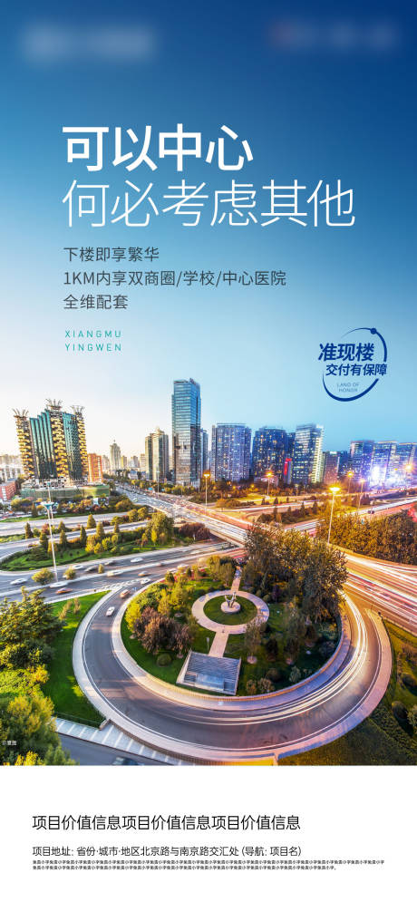 源文件下载【享设计】搜索编号：82010014975077984【中心地段配套海报】
