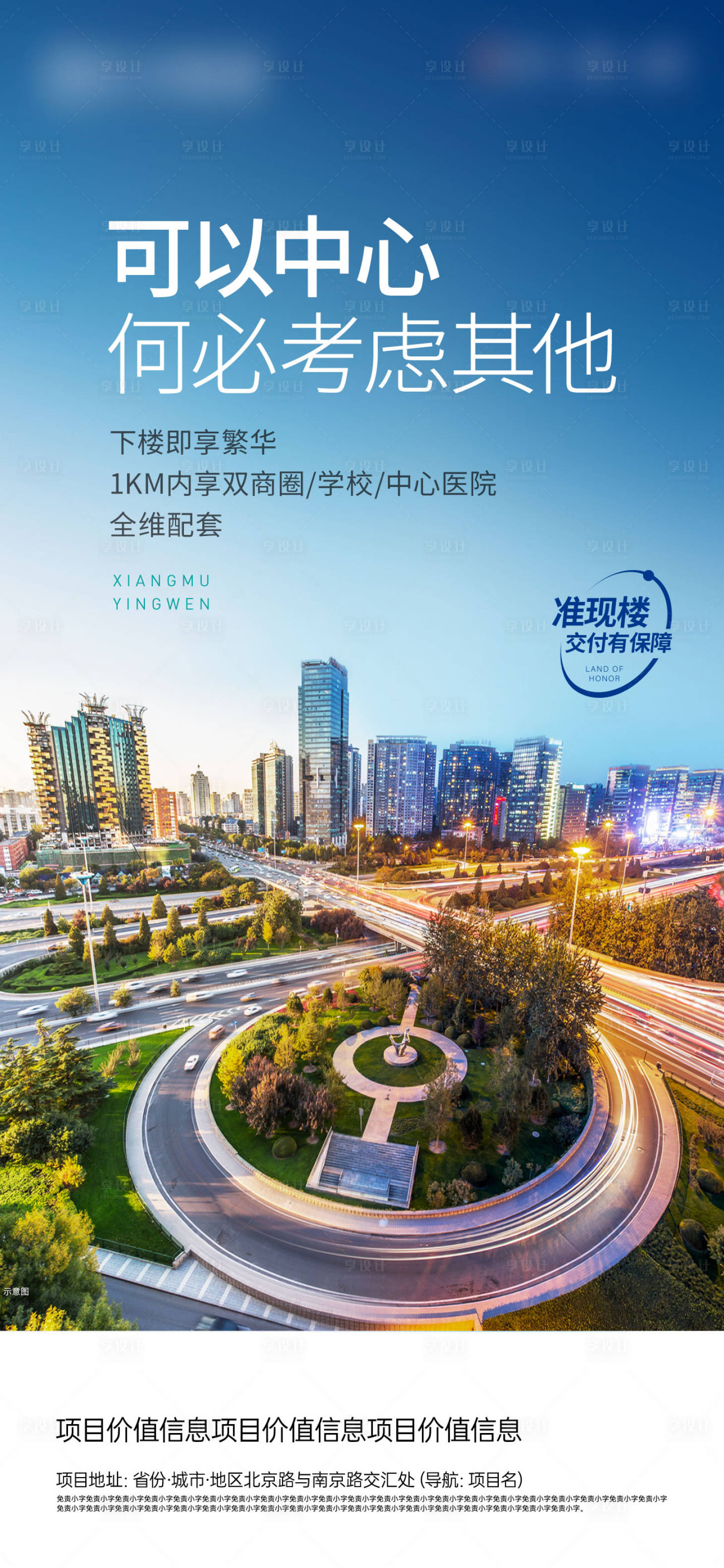 源文件下载【中心地段配套海报】编号：82010014975077984