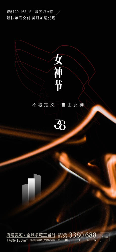 源文件下载【地产女神节海报】编号：98030014769589205