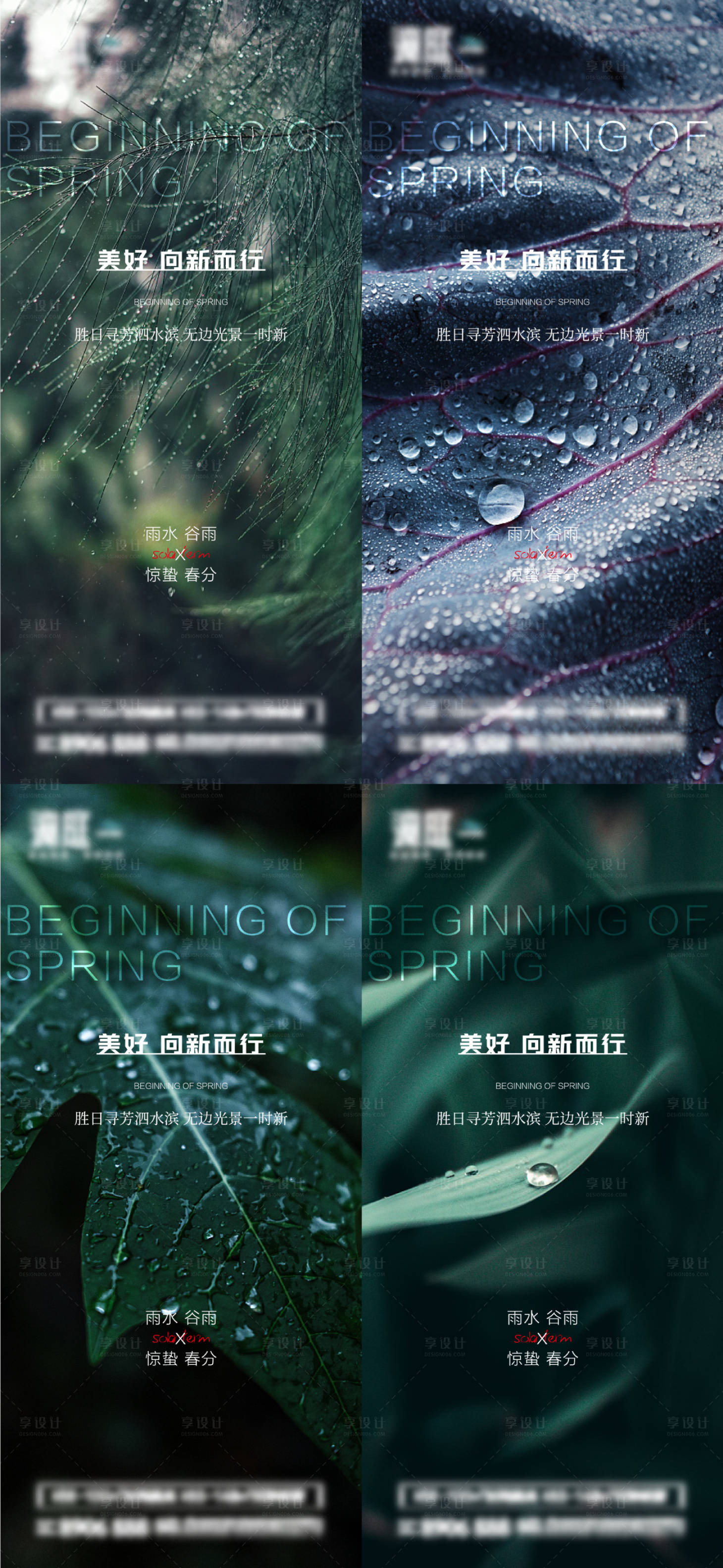 源文件下载【享设计】搜索编号：23010014606927326【雨水谷雨惊蛰春分节气海报】