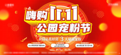 源文件下载【房地产宠粉节】编号：72180014759266199