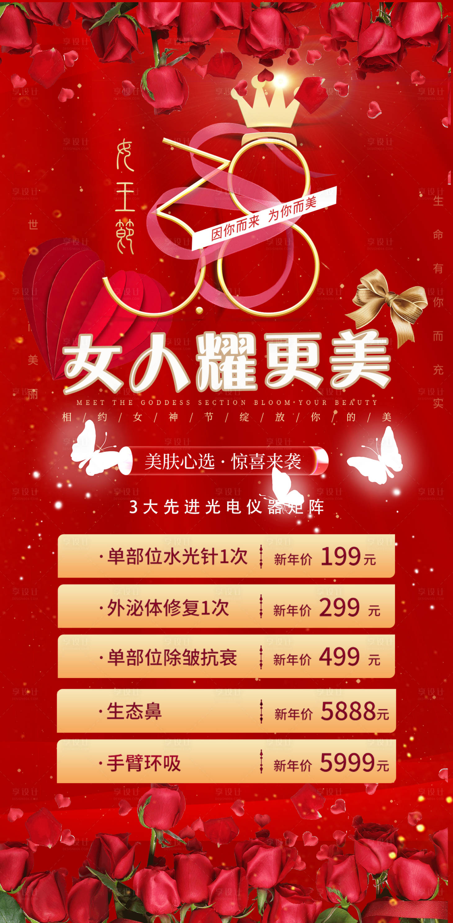 源文件下載【享設(shè)計】搜索編號：35070014660253301【38女神節(jié)紅金海報】