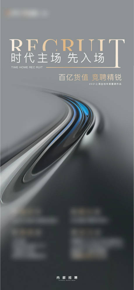 源文件下载【享设计】搜索编号：97600014626695217【招聘简约海报刷屏】