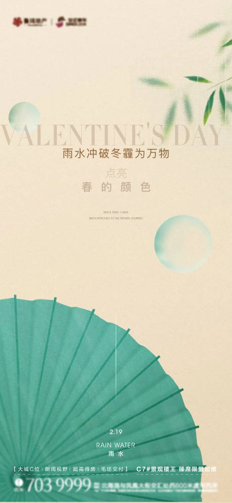 源文件下载【雨水节气海报】编号：96230014718611654