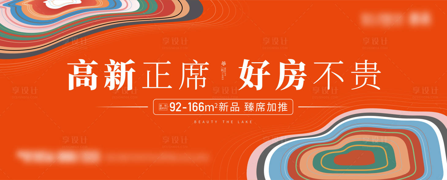 源文件下載【享設計】搜索編號：42380014482354028【地產加推展板】