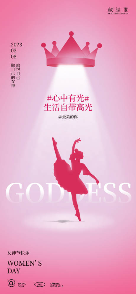 源文件下载【享设计】搜索编号：93950014699124087【女神的王冠妇女节海报】