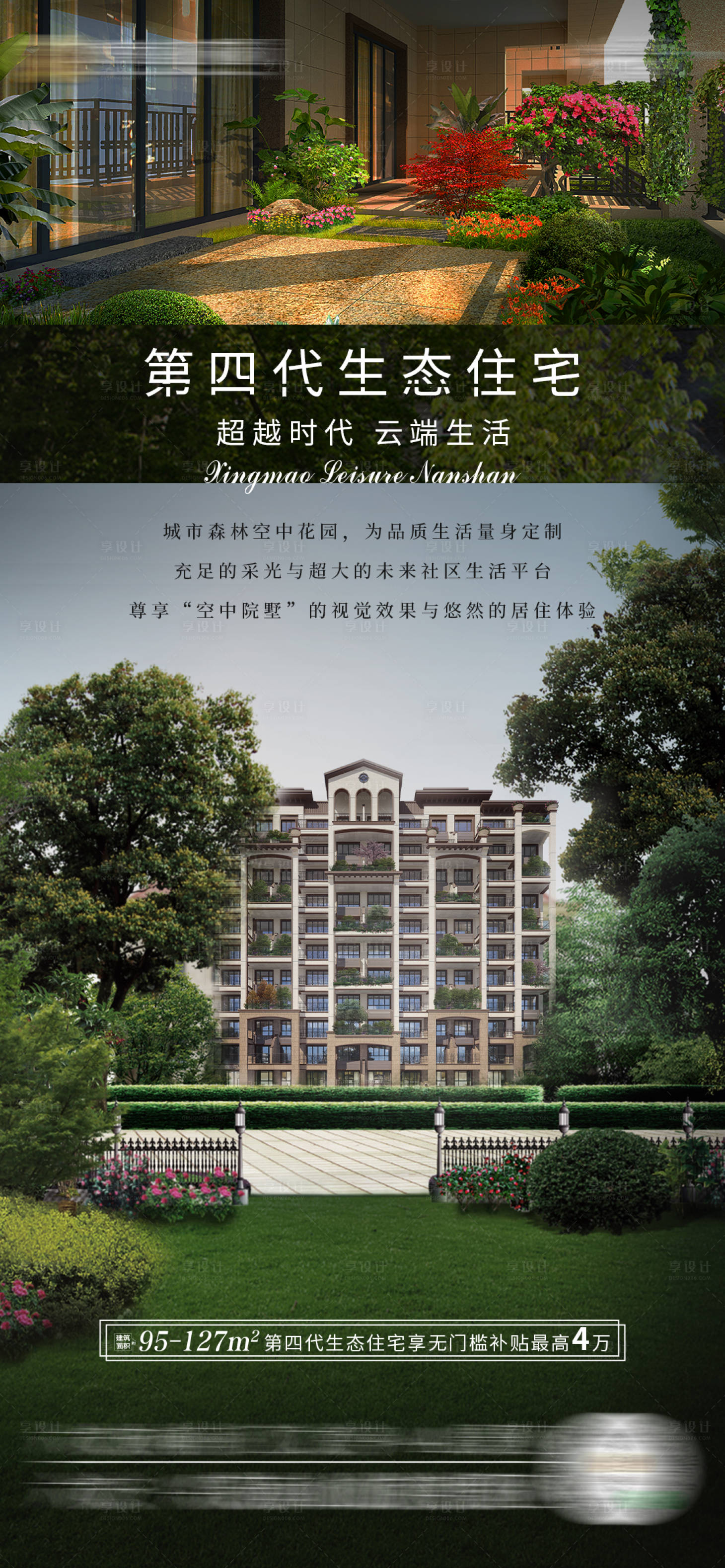 源文件下载【房地产海报】编号：21280014706509491