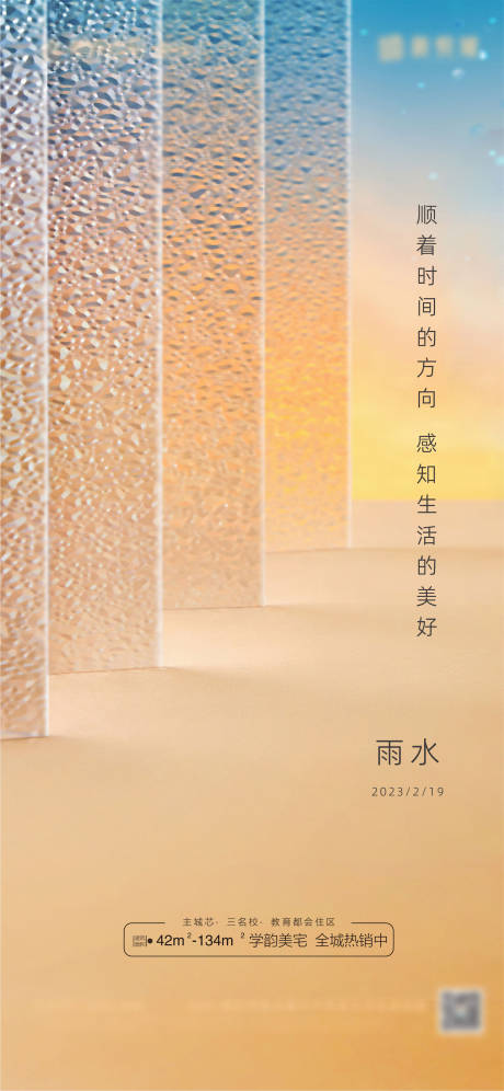 源文件下载【二十四节气雨水海报 】编号：91600014716752982