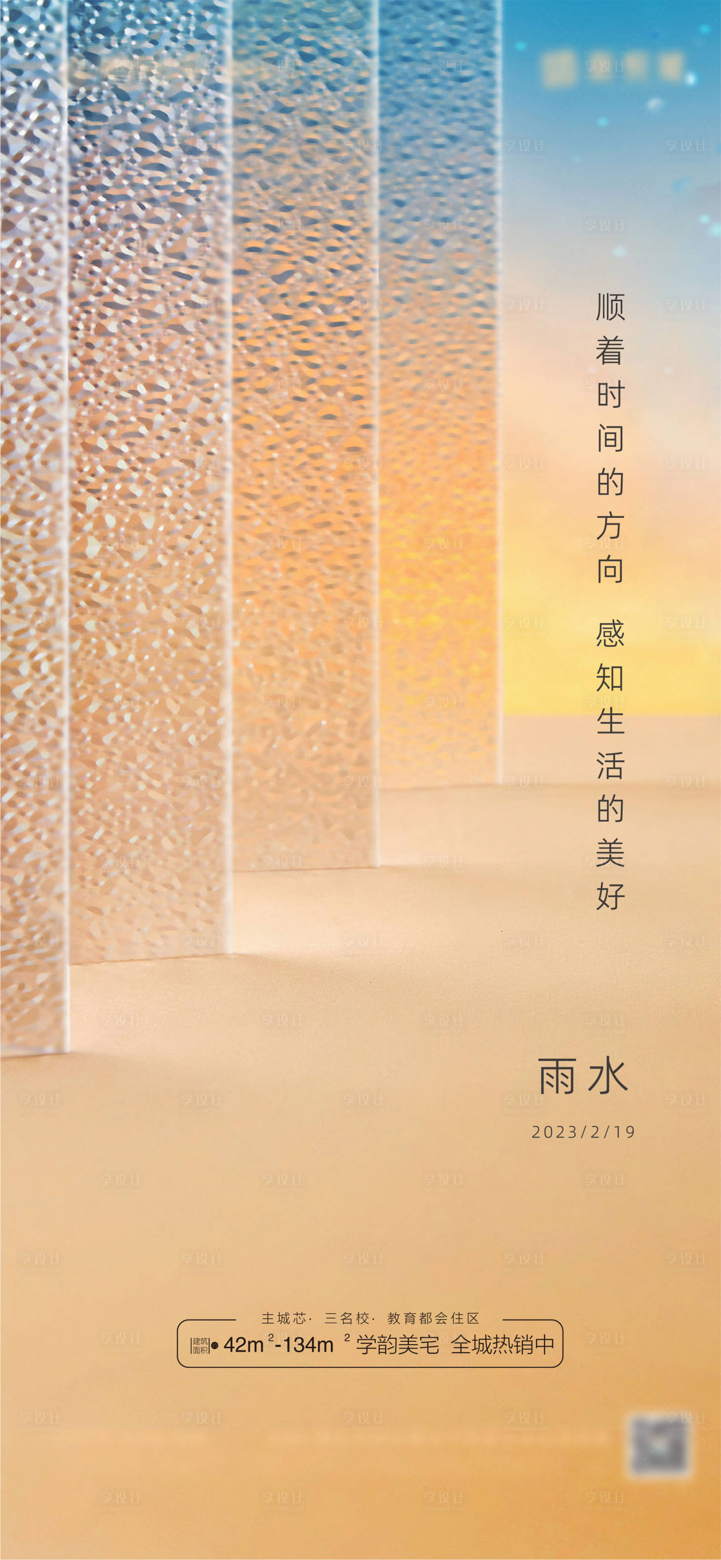 源文件下載【享設計】搜索編號：91600014716752982【二十四節氣雨水海報 】