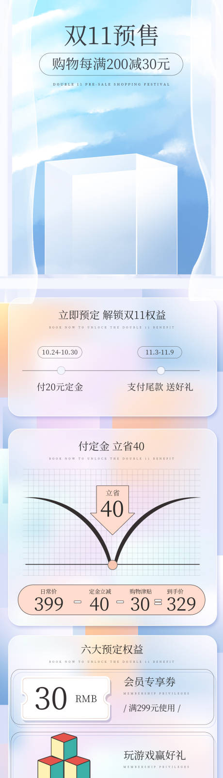 源文件下载【双11预售购物长图海报】编号：41800014464605398