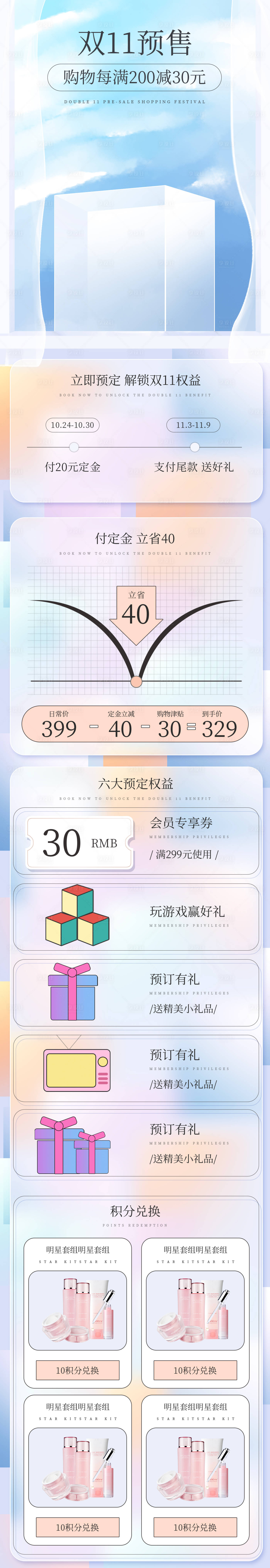 源文件下載【享設計】搜索編號：41800014464605398【雙11預售購物長圖海報】