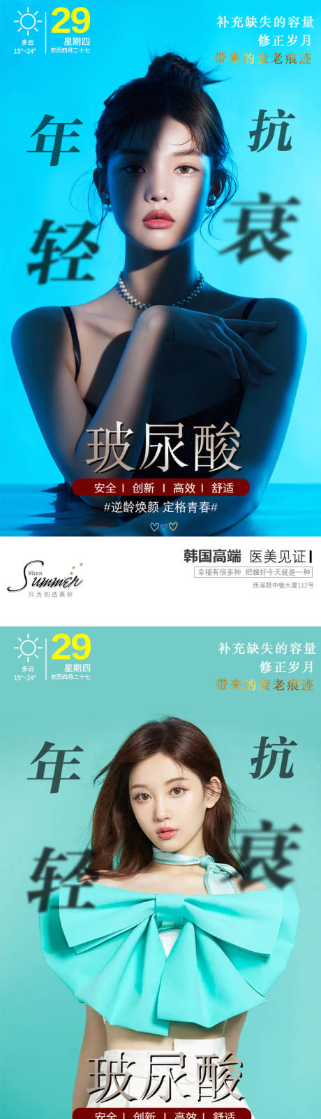 源文件下载【享设计】搜索编号：64240014439112489【医美早安海报】