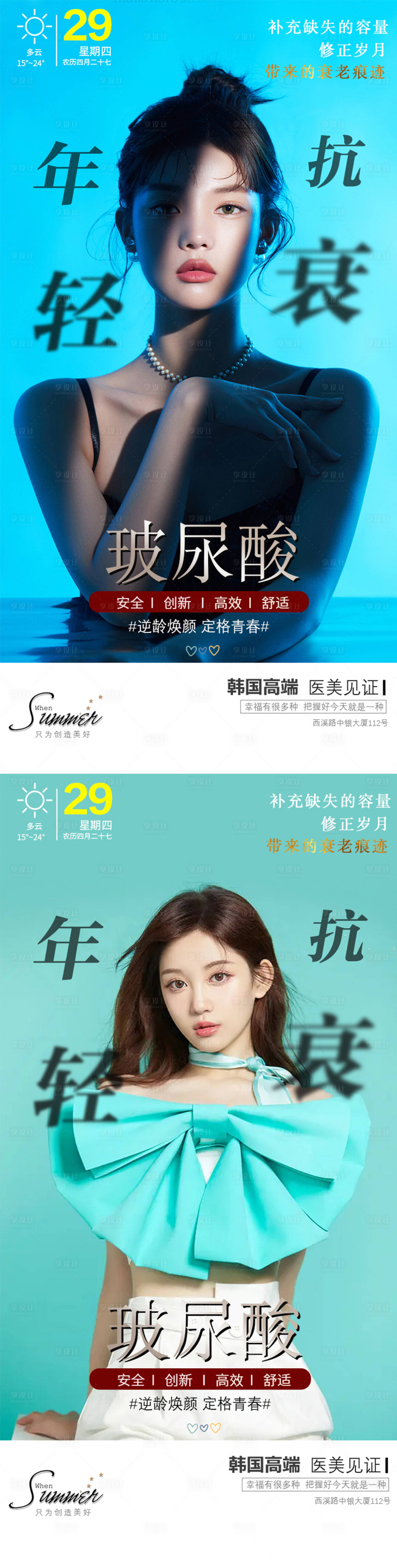 源文件下载【享设计】搜索编号：64240014439112489【医美早安海报】