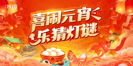 源文件下載【元宵節猜燈謎國潮活動背景板】編號：22590014456148797