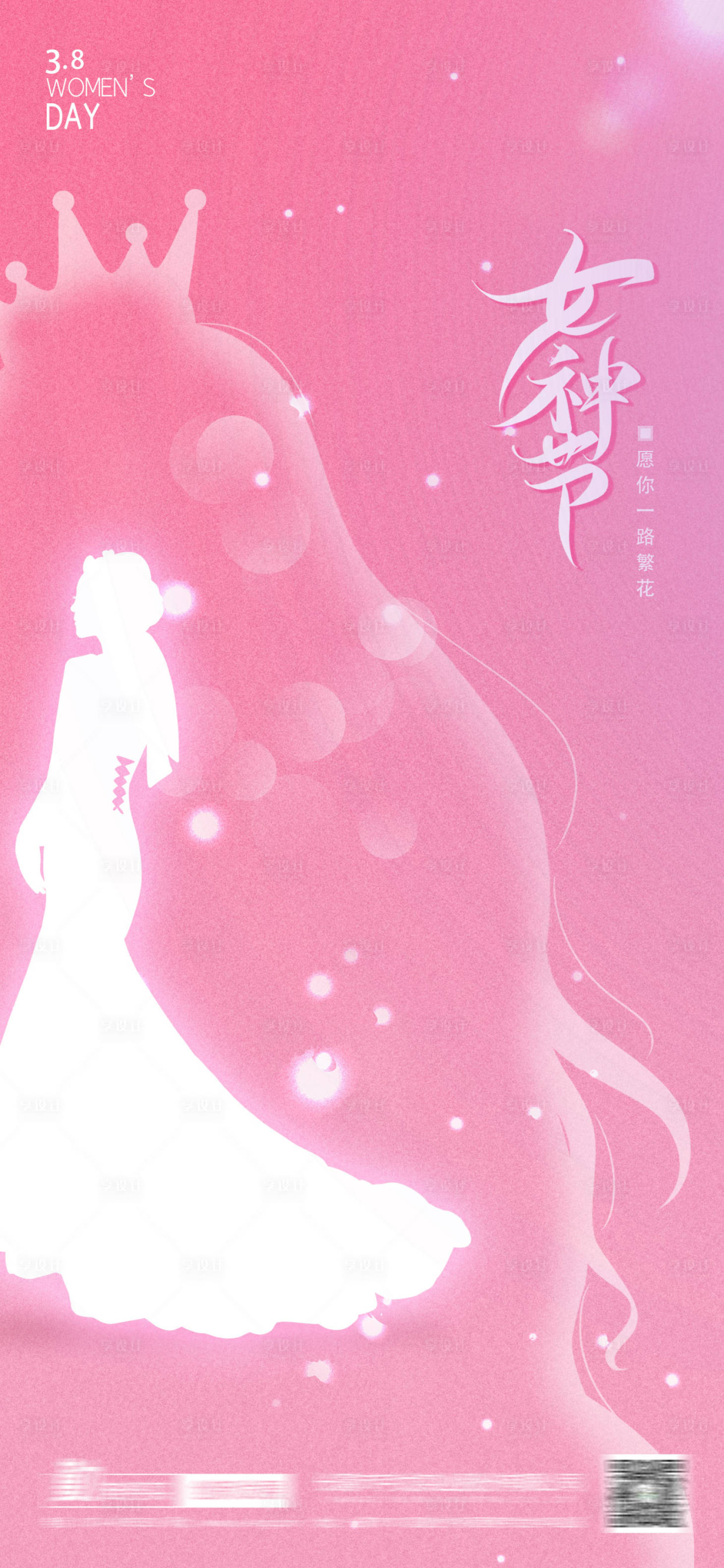 源文件下載【享設計】搜索編號：15500014929521123【女神節海報】