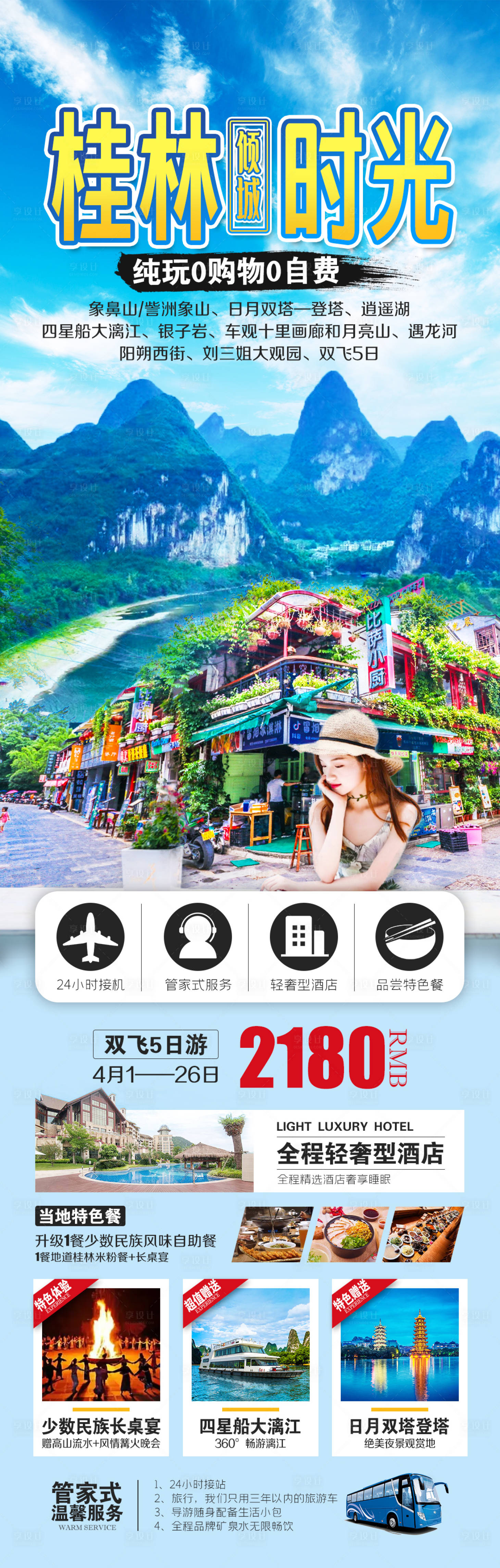 源文件下載【享設計】搜索編號：31010014822076395【桂林時光旅游海報】
