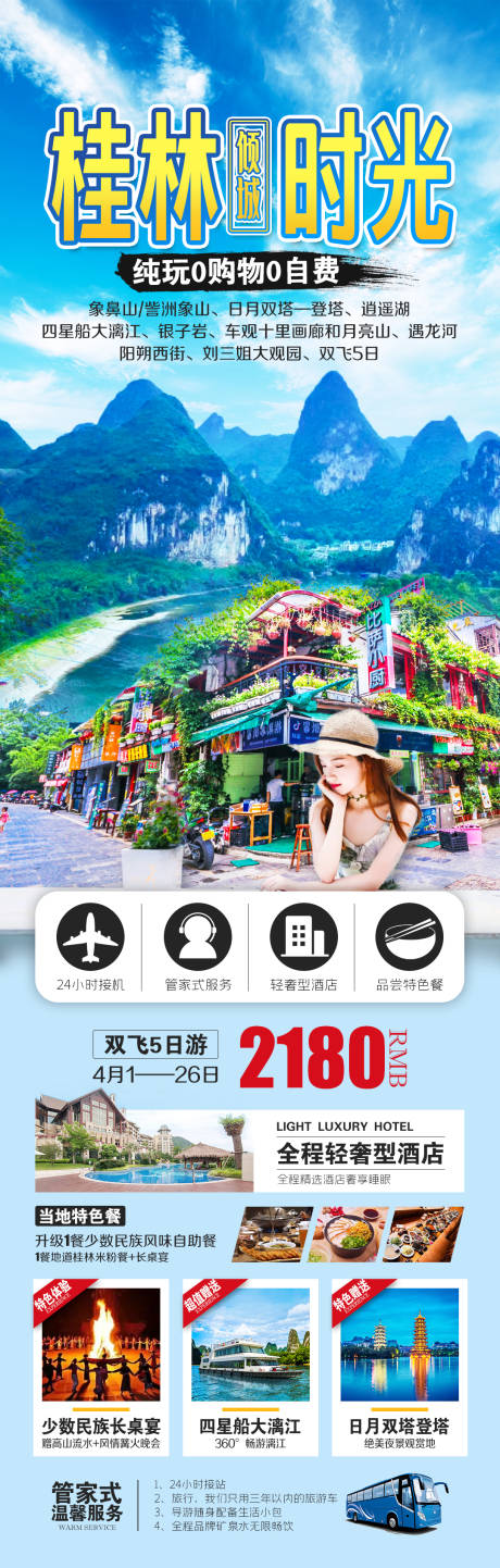 编号：20230219194902574【享设计】源文件下载-桂林时光旅游海报