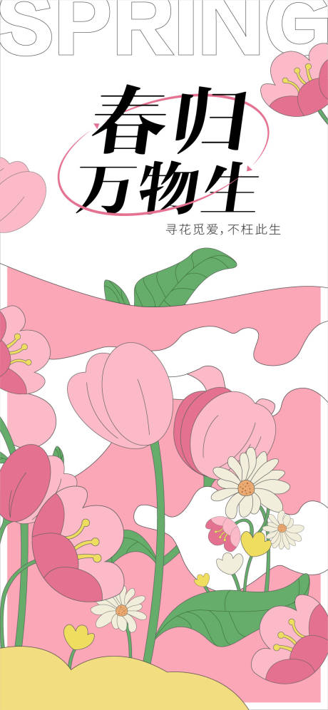 春季春游海报-源文件【享设计】
