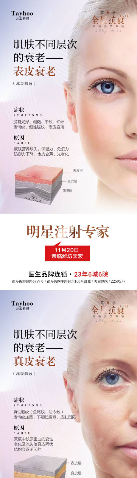 源文件下载【抗衰海报】编号：33650014864228508