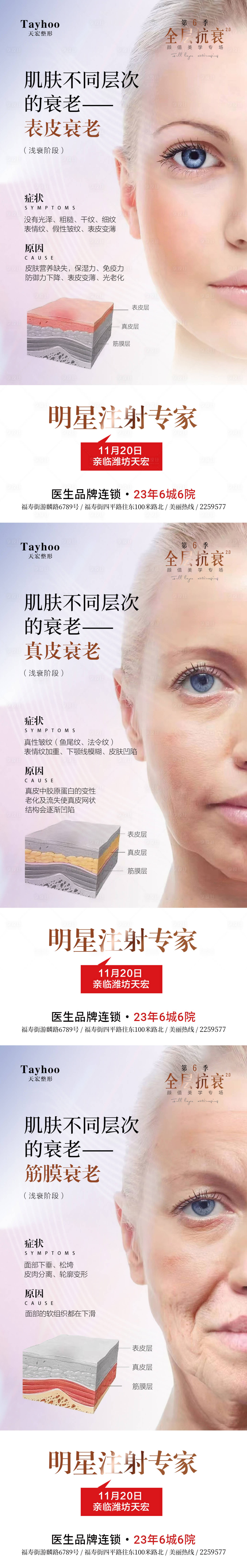 源文件下載【享設計】搜索編號：33650014864228508【抗衰海報】