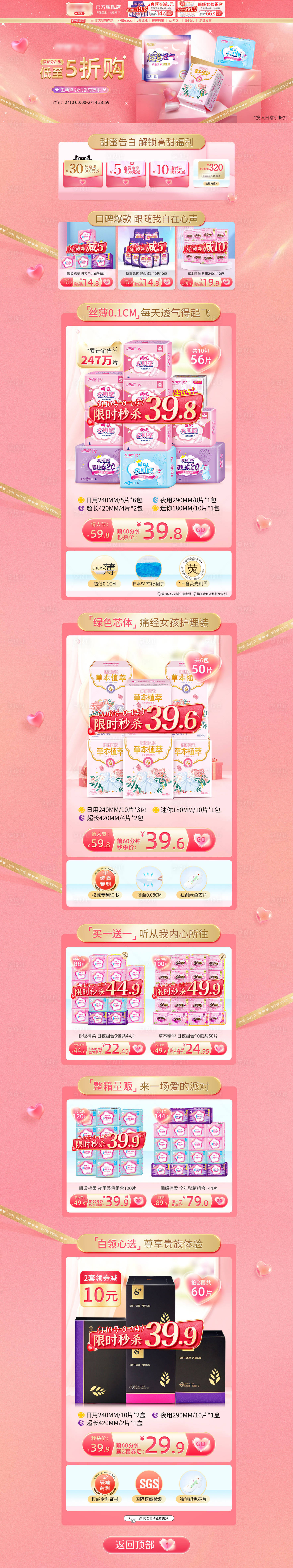 源文件下载【享设计】搜索编号：88550014659281659【淘宝电商38女王节红色卫生巾首页】