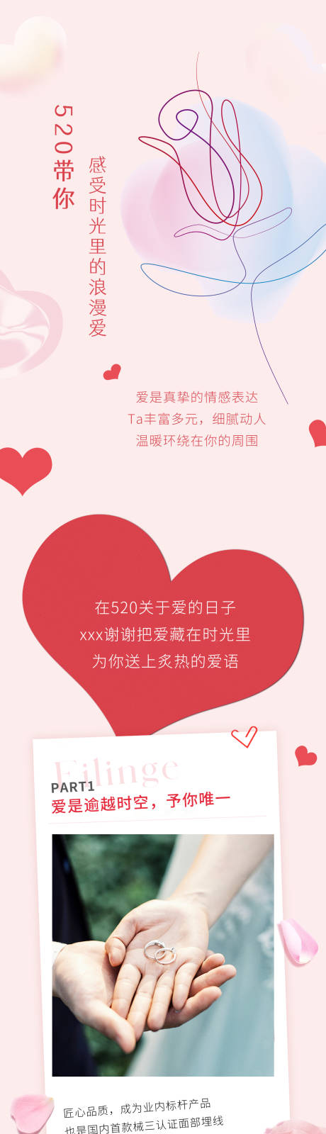 源文件下载【5.20情人节护肤品促销海报长图】编号：25880014960189048