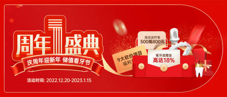 源文件下载【周年盛典活动背景板】编号：84000014961019656