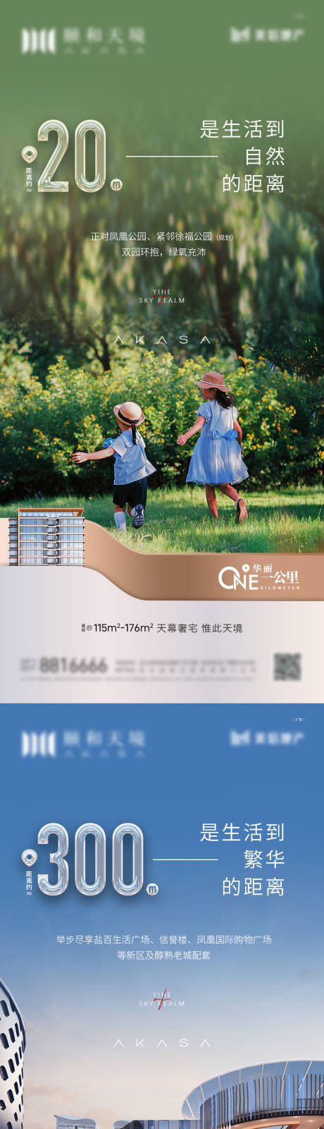 源文件下载【距离配套范围价值点海报】编号：84590014611903484
