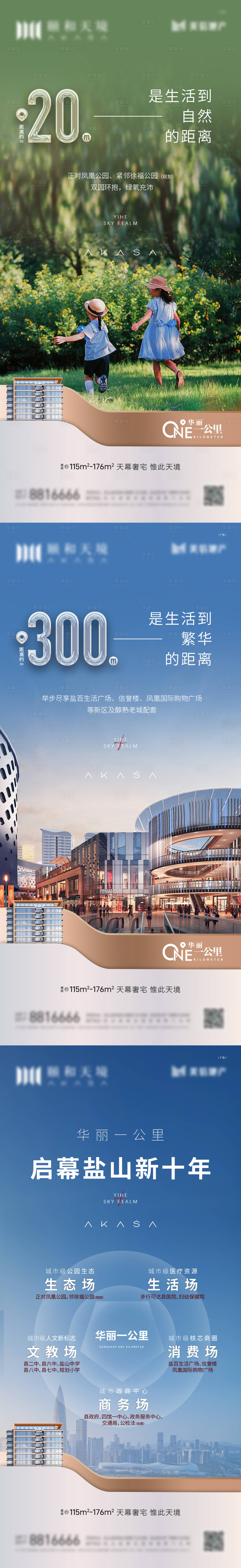 源文件下载【享设计】搜索编号：84590014611903484【距离配套范围价值点海报】