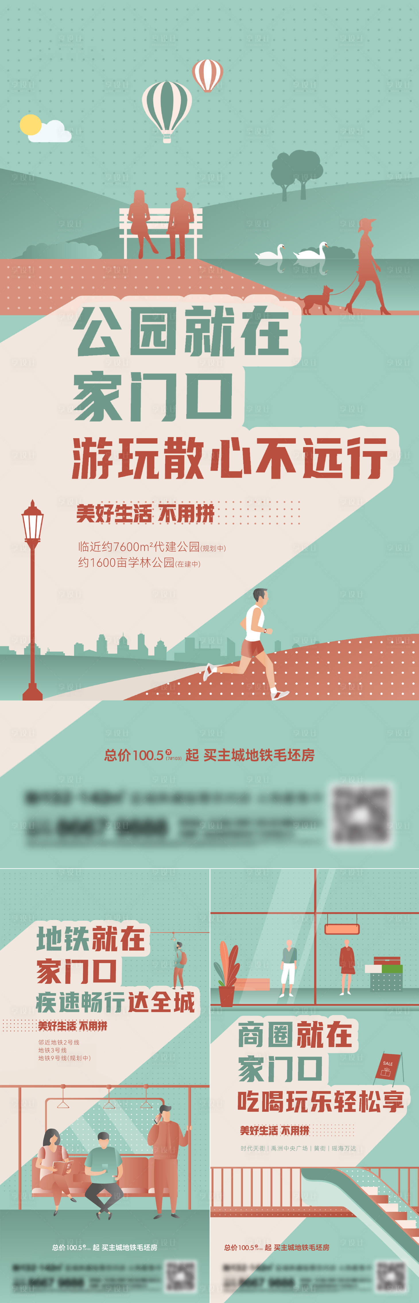 源文件下載【享設計】搜索編號：53750014491779604【地產價值點系列刷屏】