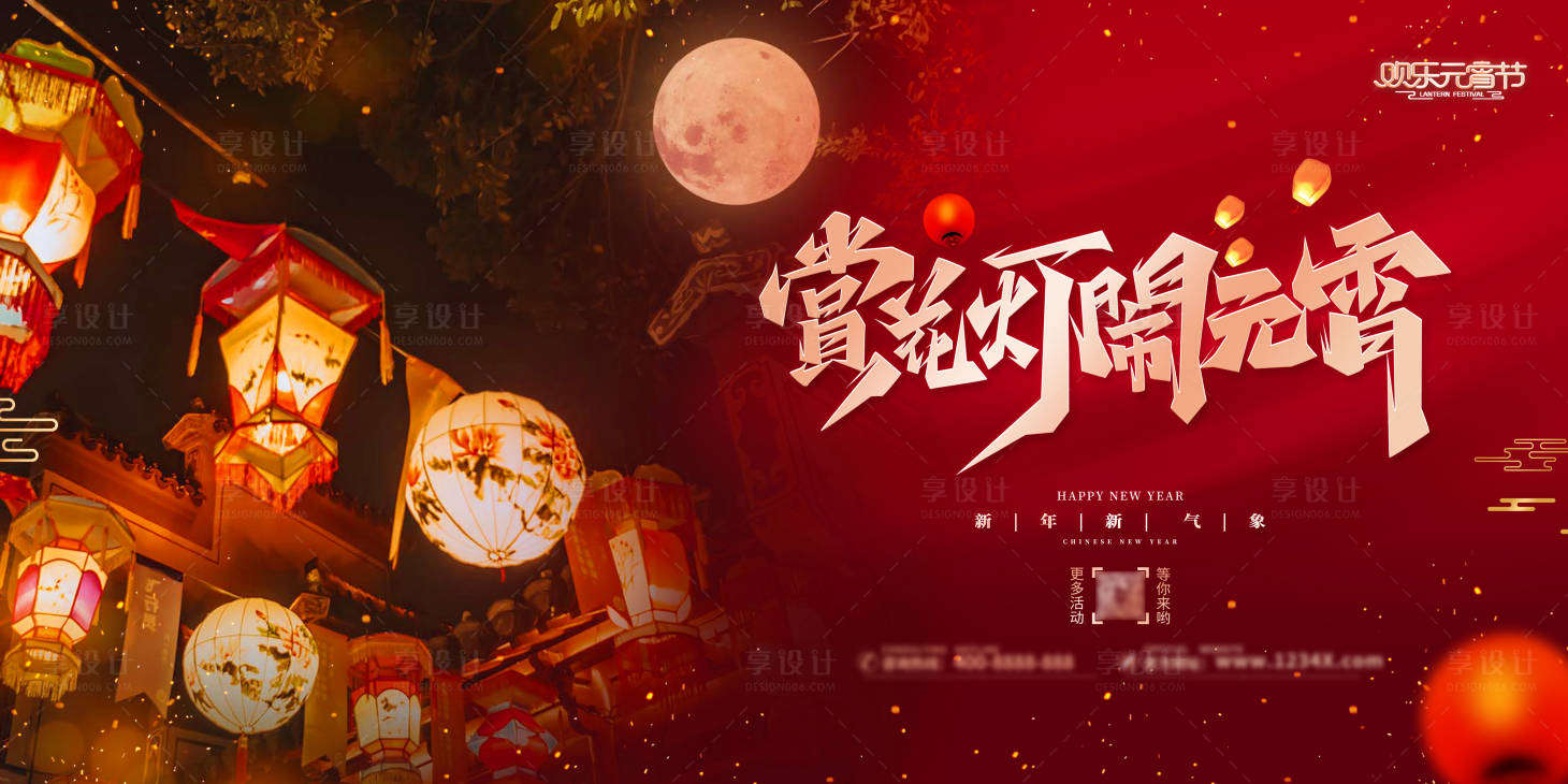 源文件下载【元宵节背景板】编号：56940014434846559