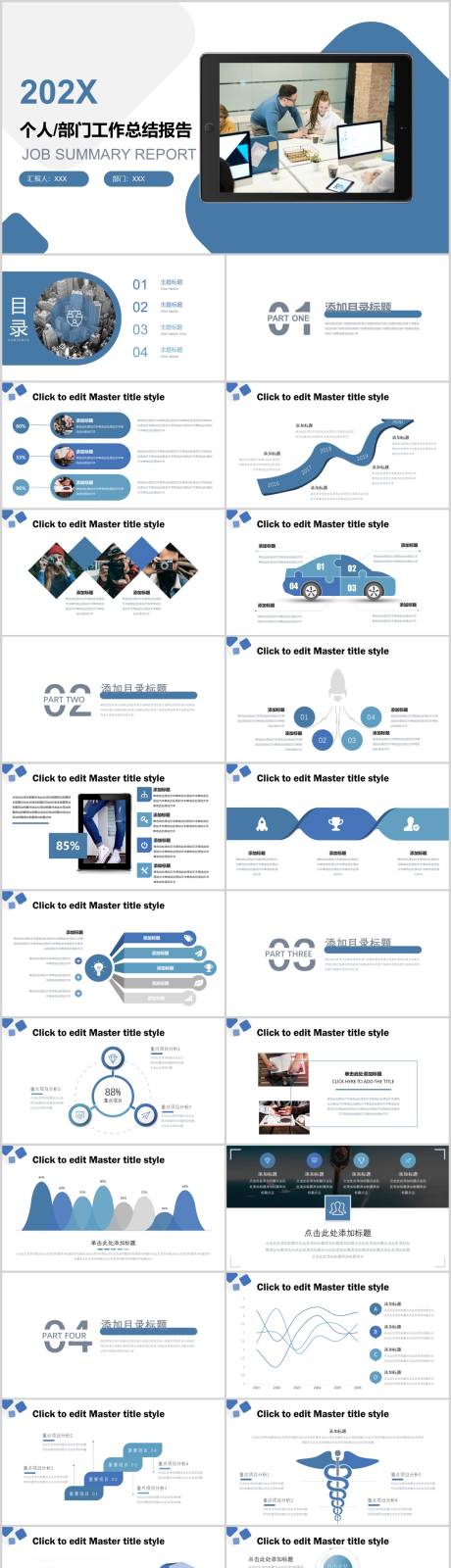 编号：20230211200403480【享设计】源文件下载-蓝色部门工作总结PPT模板