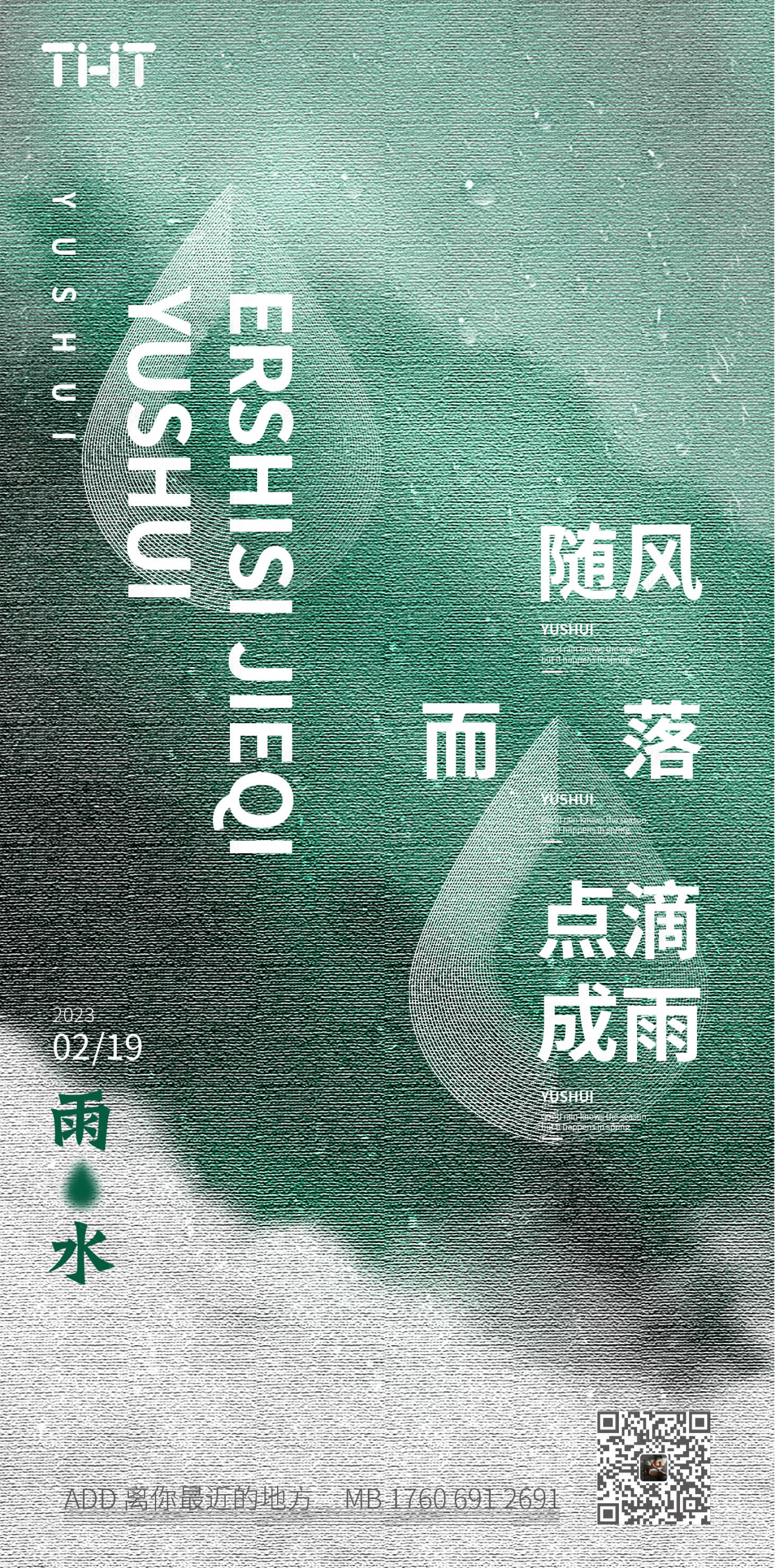 源文件下載【享設計】搜索編號：72050014599335801【雨水海報】
