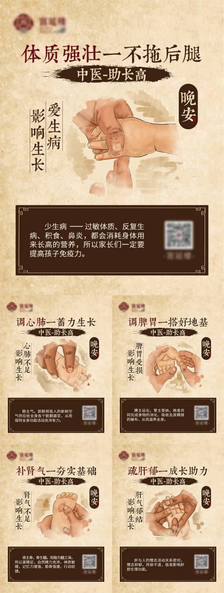 中医古风小儿推拿健康海报