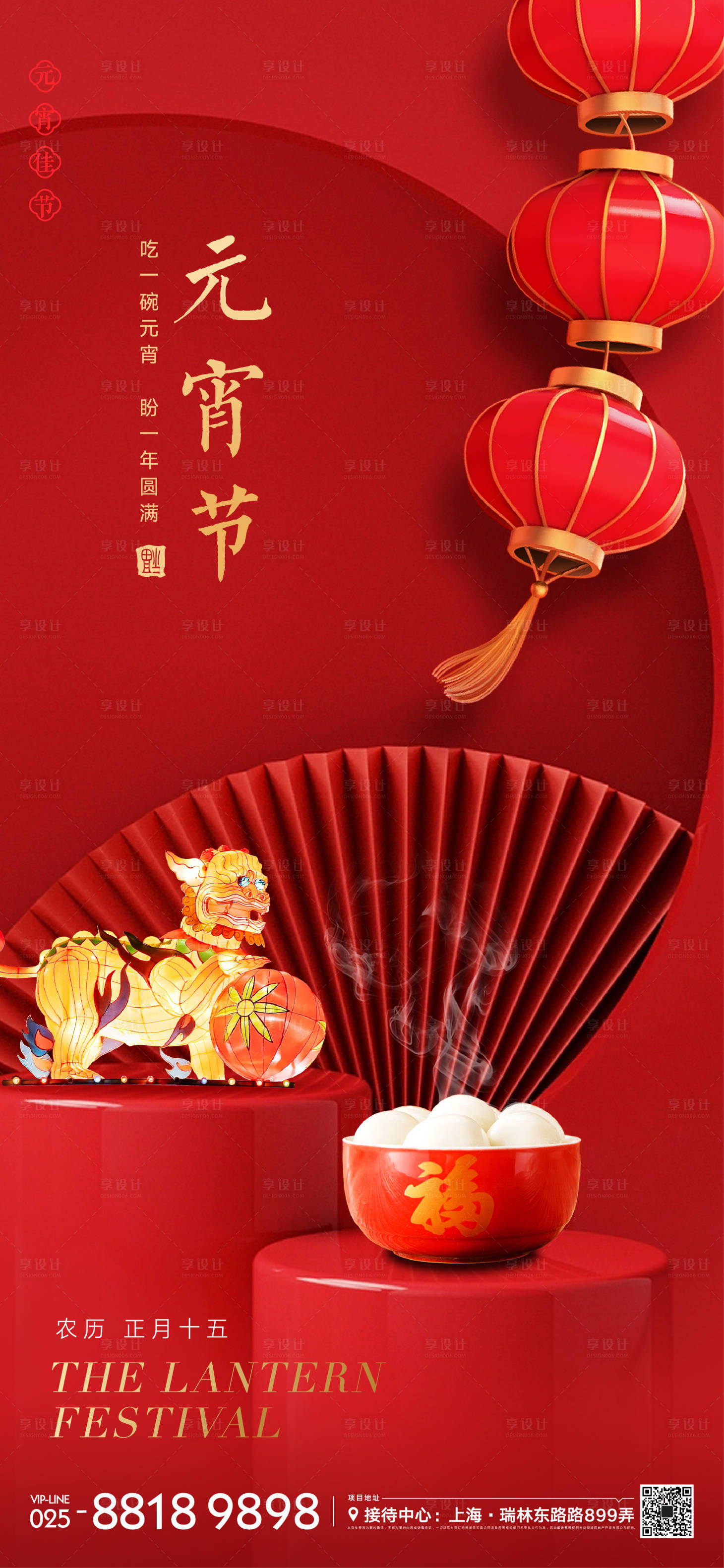 源文件下載【元宵節海報】編號：82830014472015800