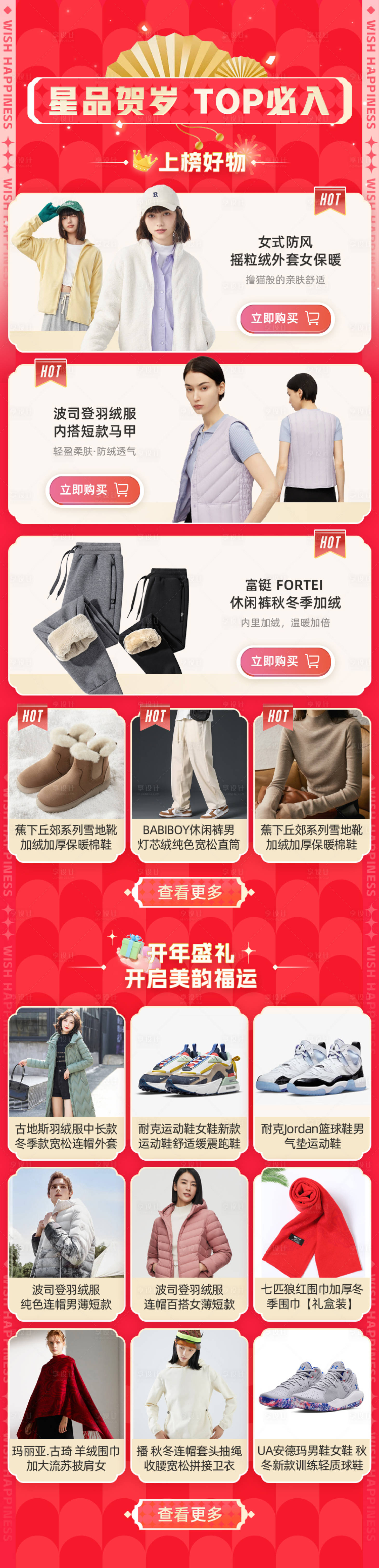 源文件下载【享设计】搜索编号：69600014716197098【新春榜单电商首页】