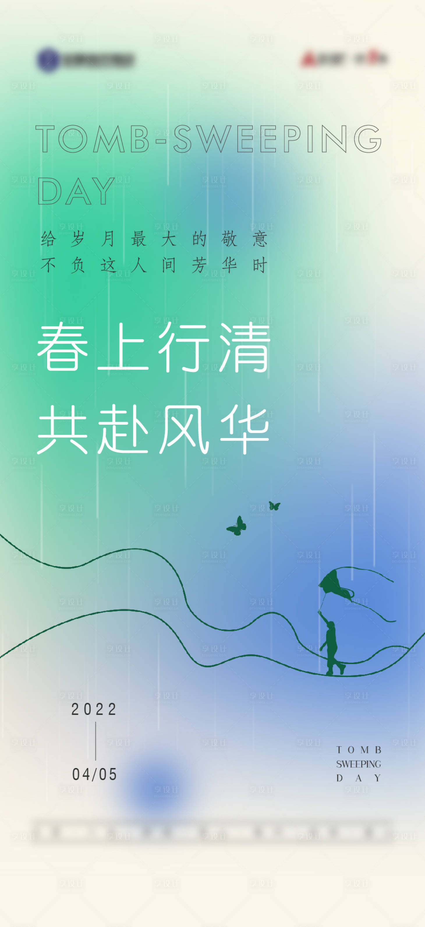 源文件下载【享设计】搜索编号：93770014692256664【节气】